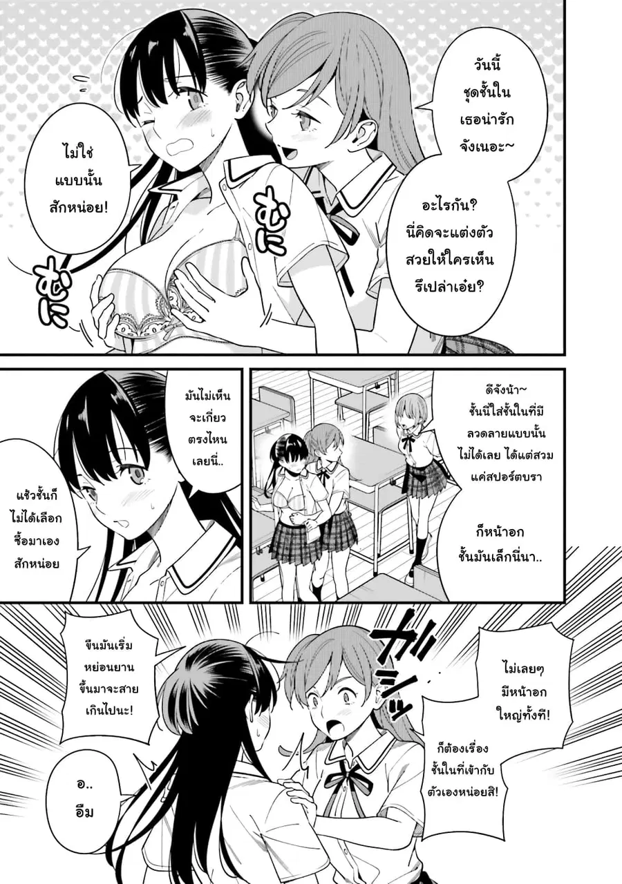 Hirasaka Hinako ga Ero Kawaii koto wo Ore dake ga Shitteiru ตอนที่ 12.5 หน้า 3