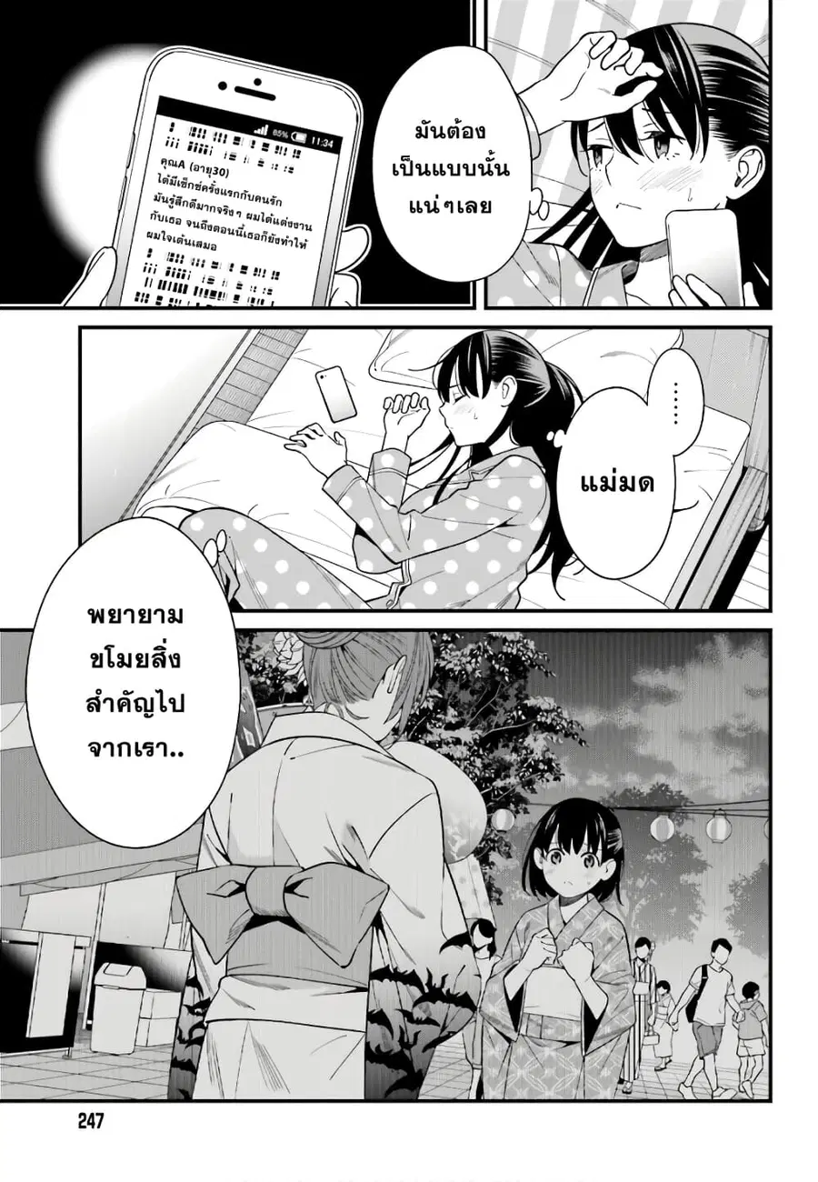 Hirasaka Hinako ga Ero Kawaii koto wo Ore dake ga Shitteiru ตอนที่ 13 หน้า 3