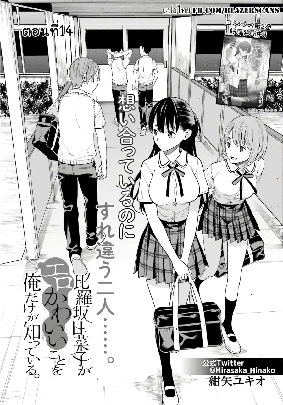 Hirasaka Hinako ga Ero Kawaii koto wo Ore dake ga Shitteiru ตอนที่ 14 หน้า 1