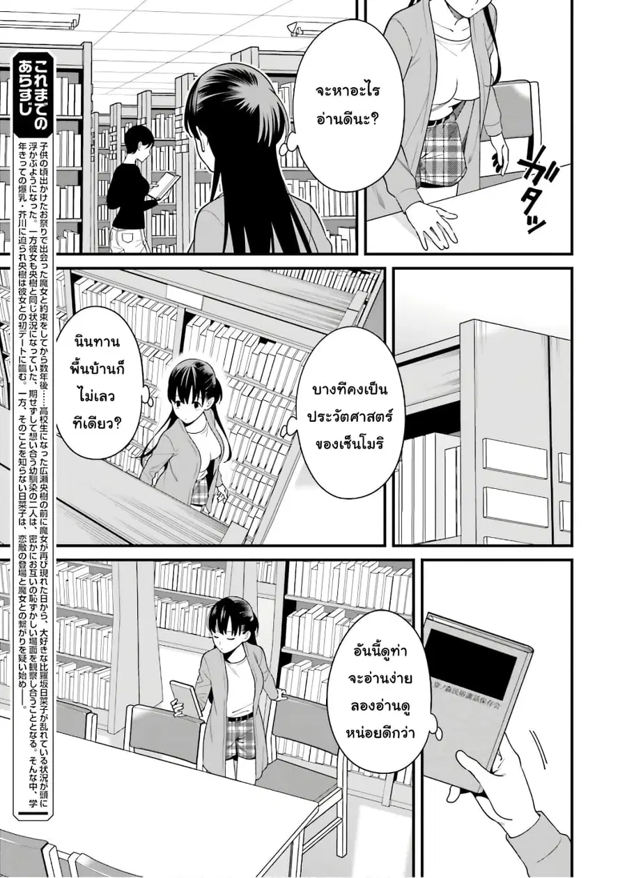Hirasaka Hinako ga Ero Kawaii koto wo Ore dake ga Shitteiru ตอนที่ 14 หน้า 3