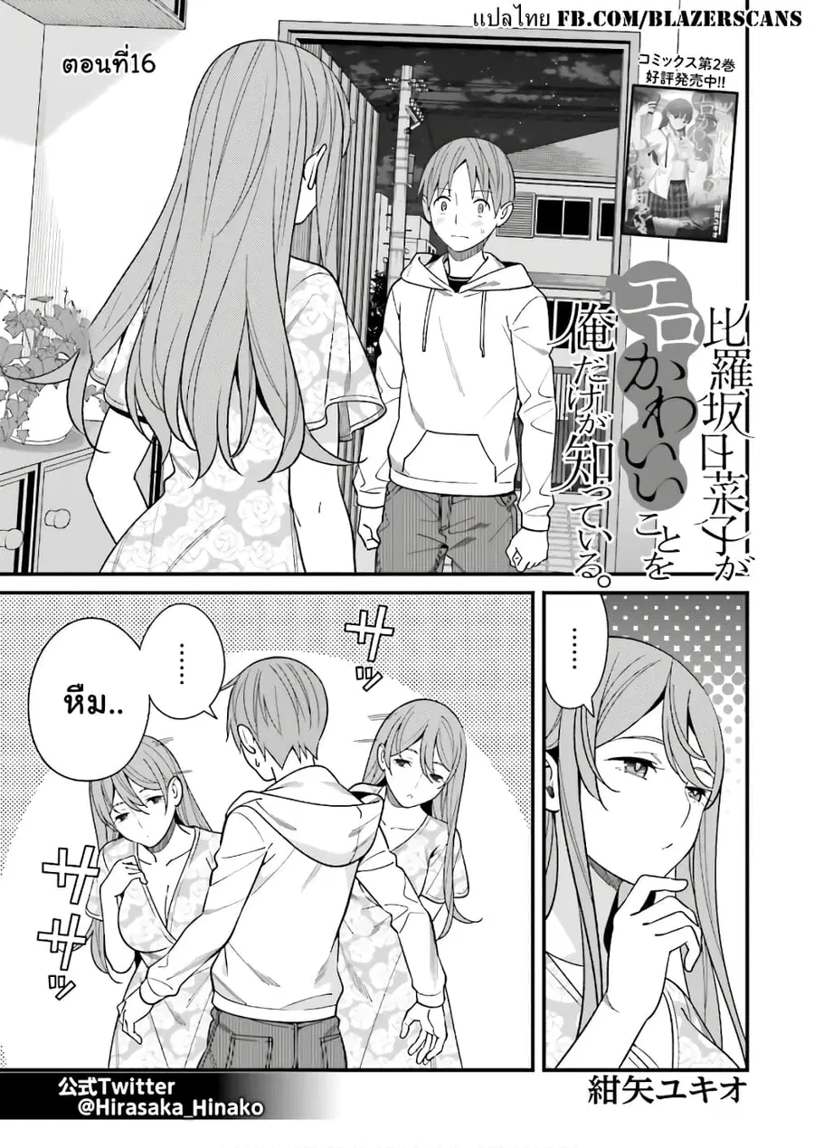 Hirasaka Hinako ga Ero Kawaii koto wo Ore dake ga Shitteiru ตอนที่ 16 หน้า 1