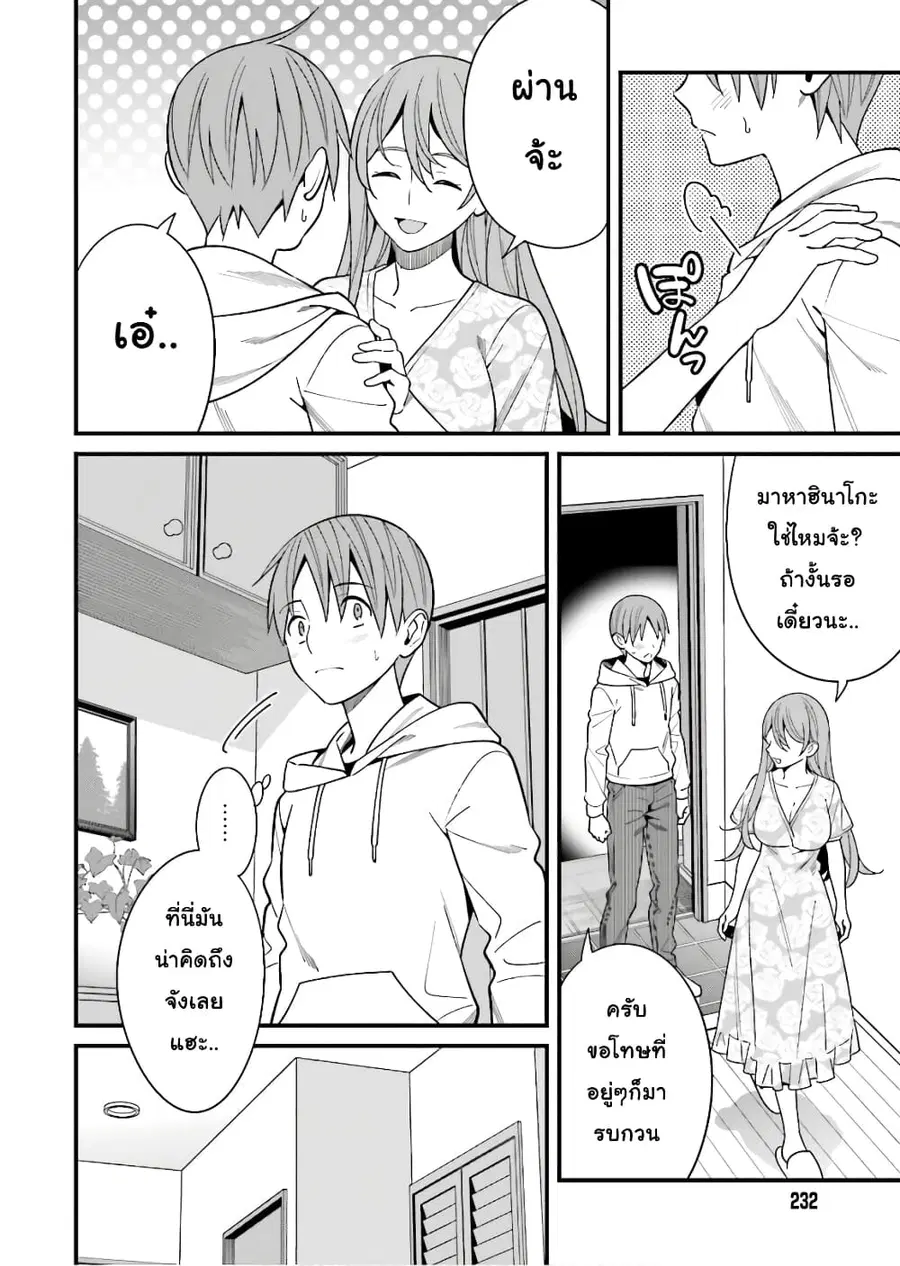 Hirasaka Hinako ga Ero Kawaii koto wo Ore dake ga Shitteiru ตอนที่ 16 หน้า 2