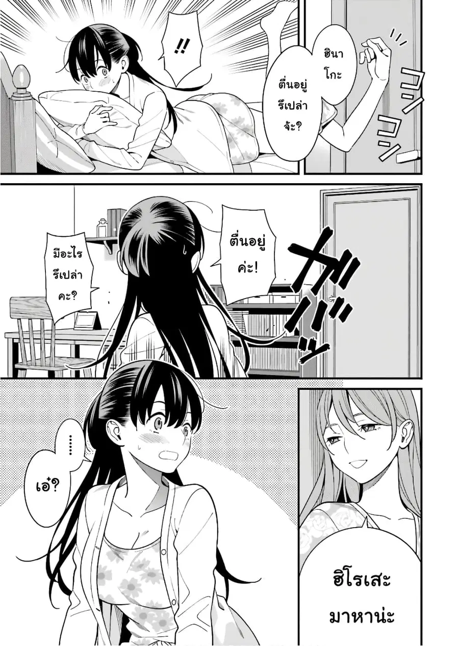Hirasaka Hinako ga Ero Kawaii koto wo Ore dake ga Shitteiru ตอนที่ 16 หน้า 3