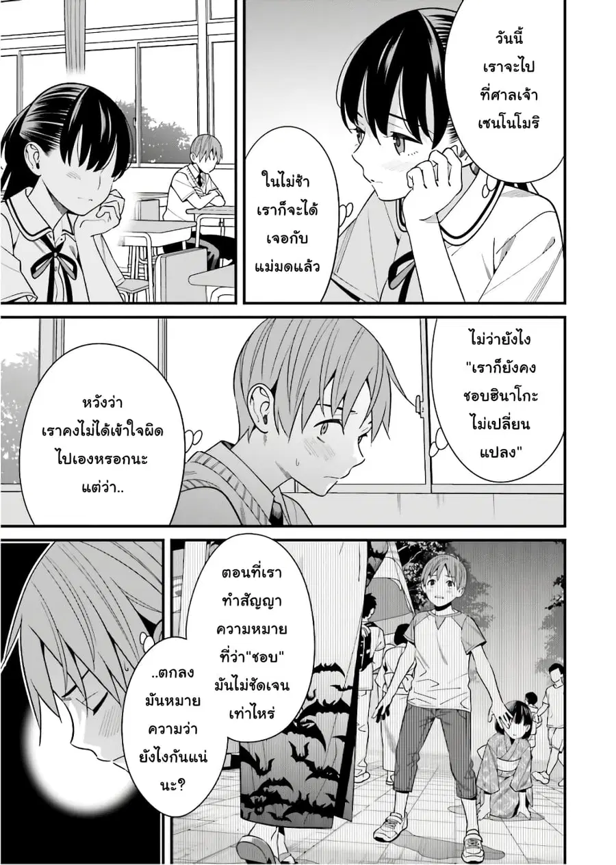 Hirasaka Hinako ga Ero Kawaii koto wo Ore dake ga Shitteiru ตอนที่ 18 หน้า 3