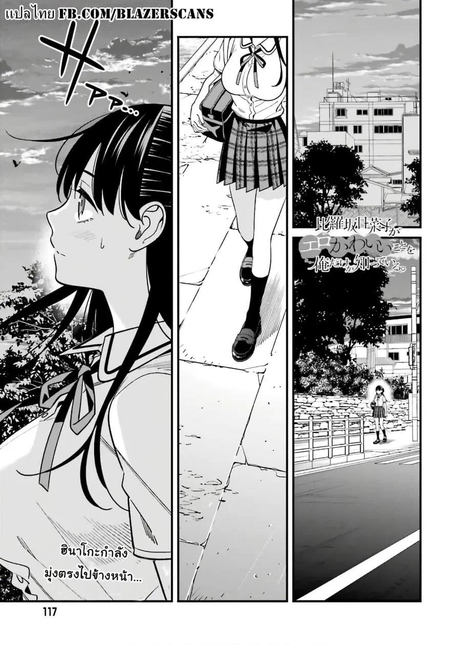 Hirasaka Hinako ga Ero Kawaii koto wo Ore dake ga Shitteiru ตอนที่ 19 หน้า 1