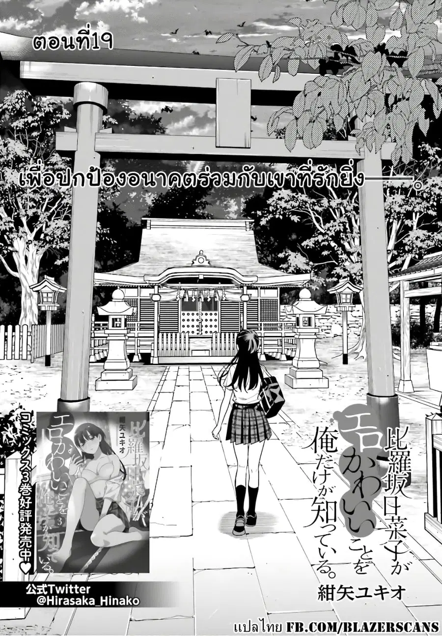 Hirasaka Hinako ga Ero Kawaii koto wo Ore dake ga Shitteiru ตอนที่ 19 หน้า 2
