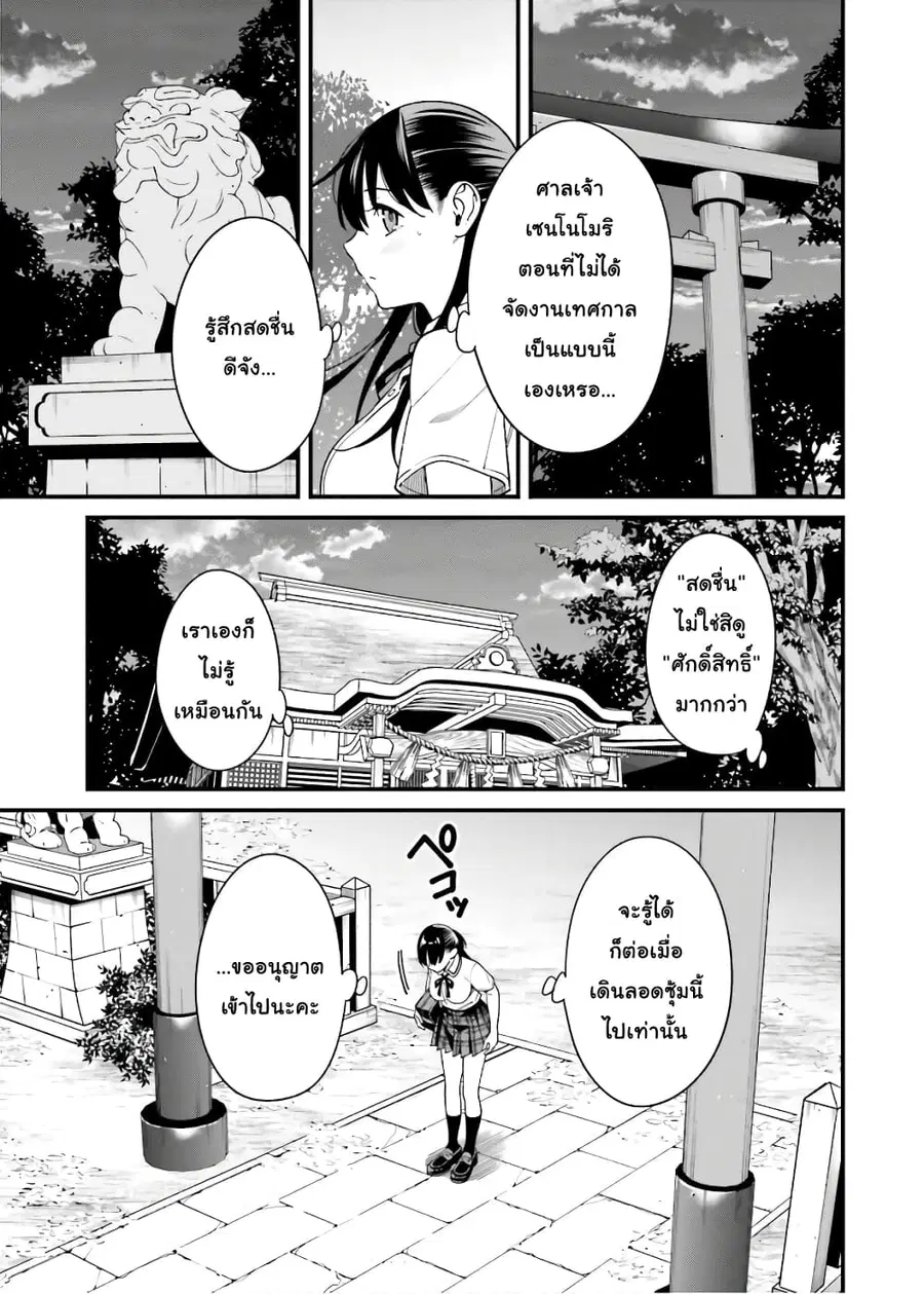 Hirasaka Hinako ga Ero Kawaii koto wo Ore dake ga Shitteiru ตอนที่ 19 หน้า 3
