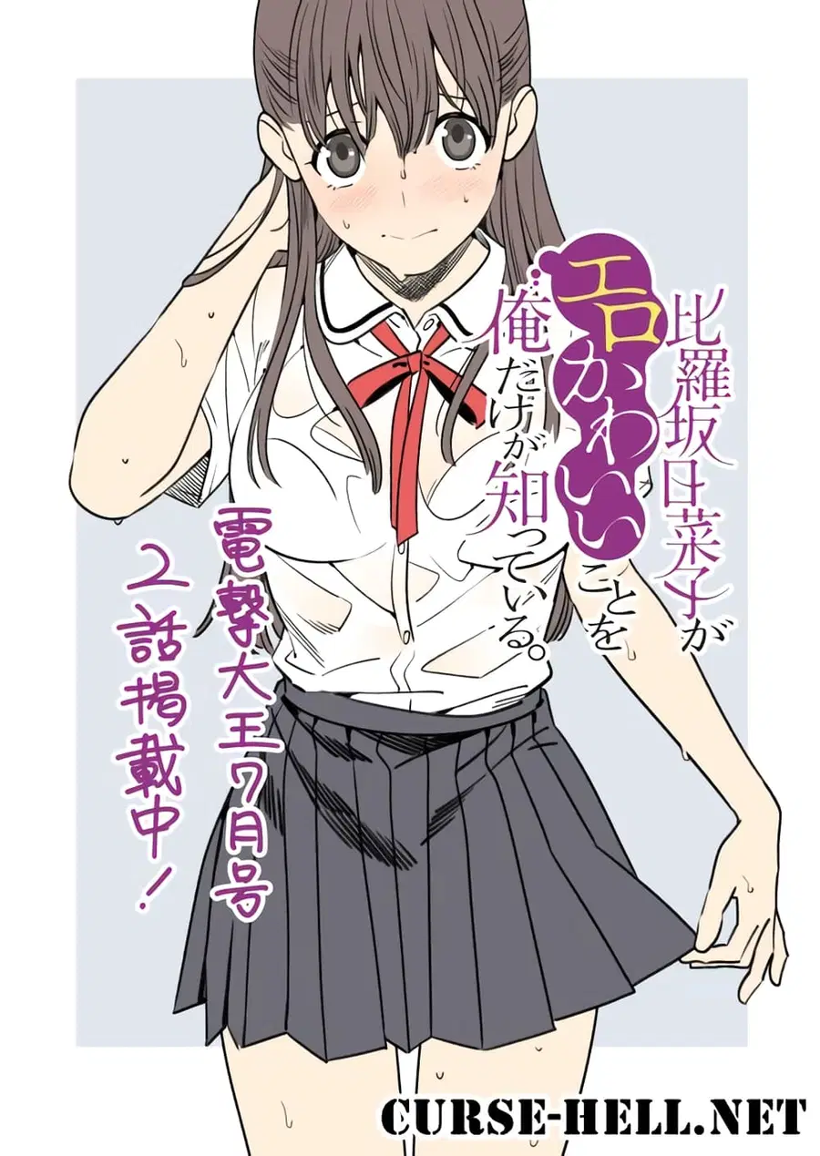 Hirasaka Hinako ga Ero Kawaii koto wo Ore dake ga Shitteiru ตอนที่ 2 หน้า 1