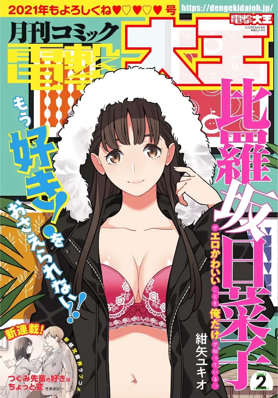 Hirasaka Hinako ga Ero Kawaii koto wo Ore dake ga Shitteiru ตอนที่ 20 หน้า 1