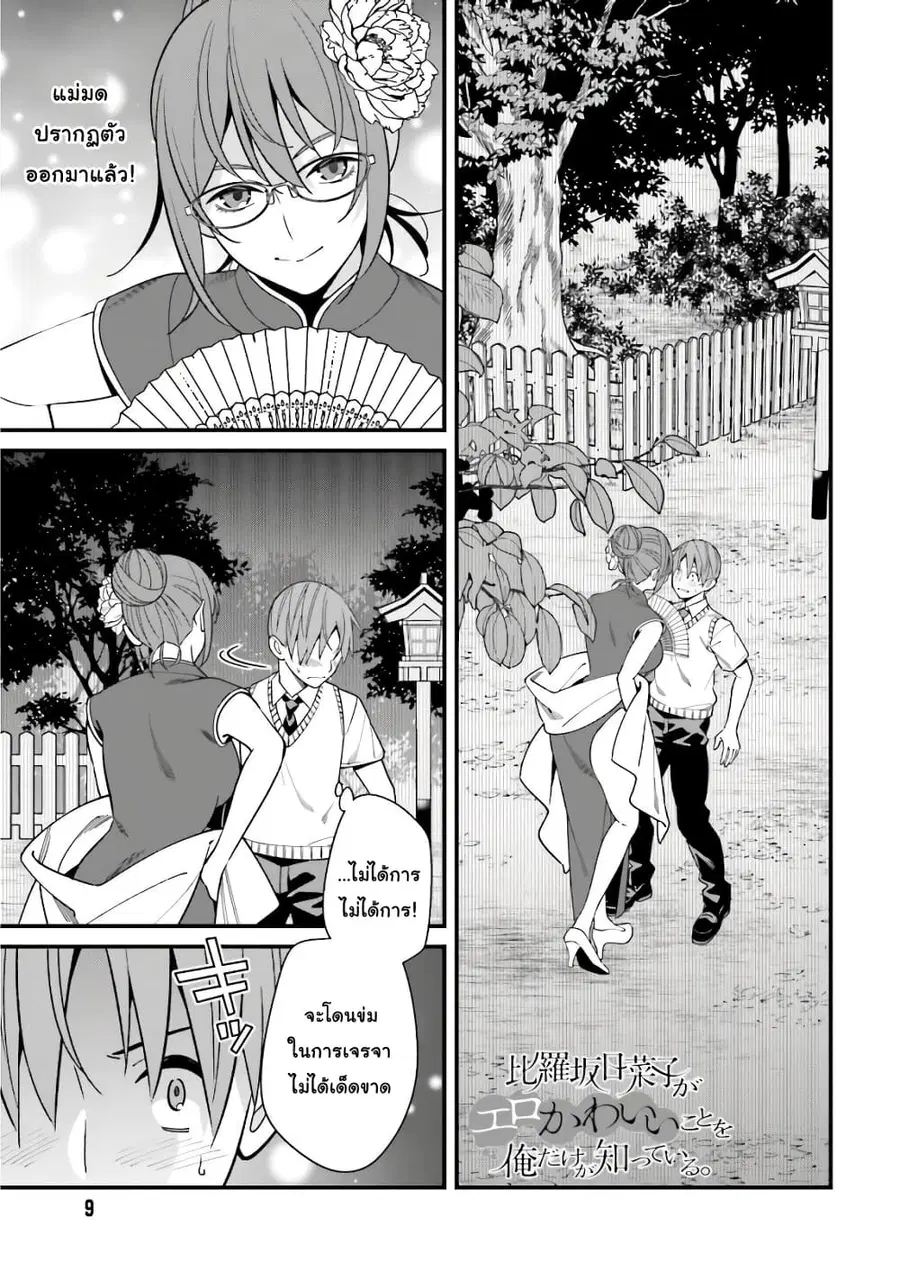 Hirasaka Hinako ga Ero Kawaii koto wo Ore dake ga Shitteiru ตอนที่ 20 หน้า 2