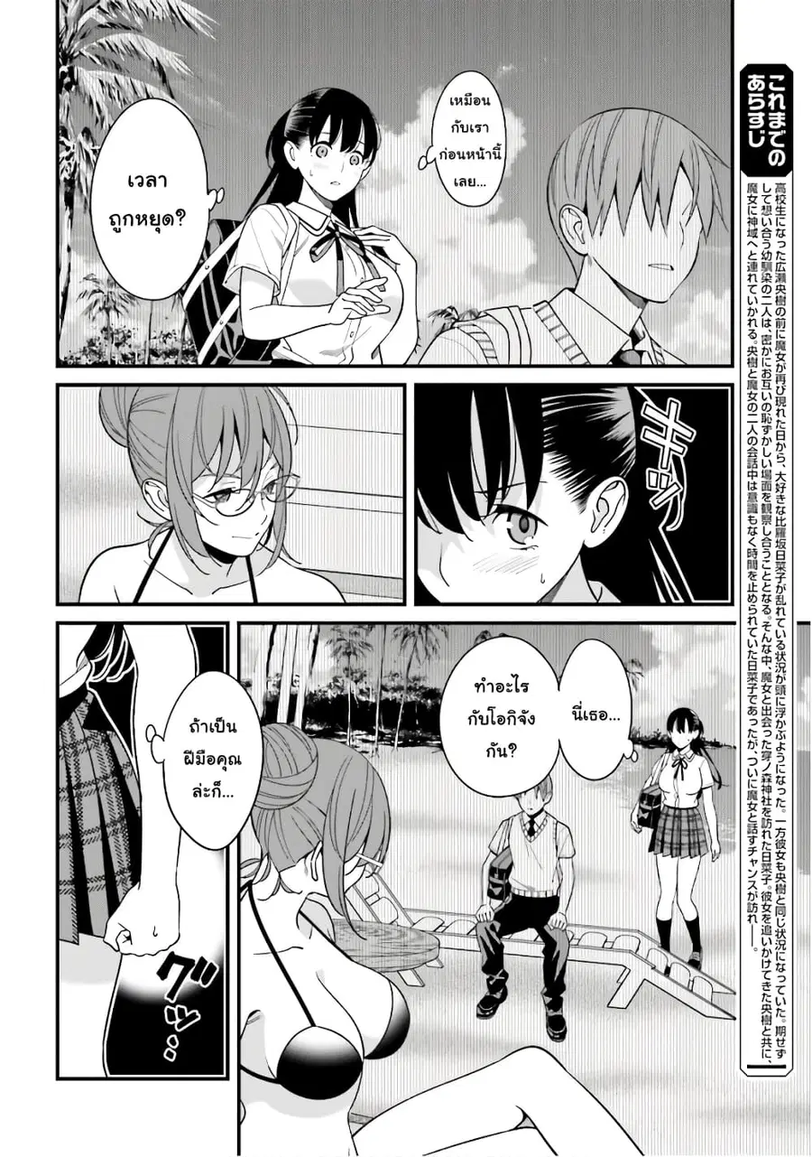 Hirasaka Hinako ga Ero Kawaii koto wo Ore dake ga Shitteiru ตอนที่ 21 หน้า 2