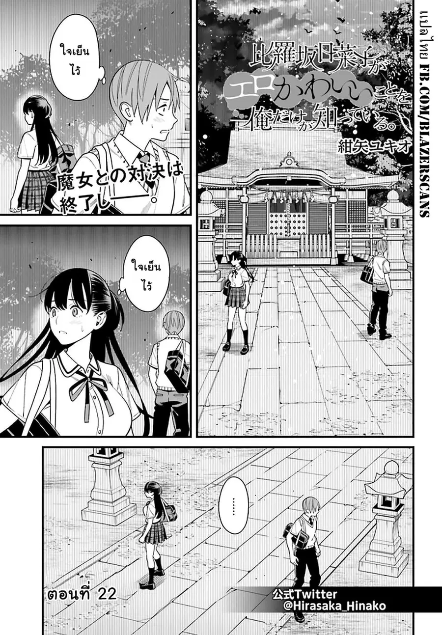Hirasaka Hinako ga Ero Kawaii koto wo Ore dake ga Shitteiru ตอนที่ 22 หน้า 1