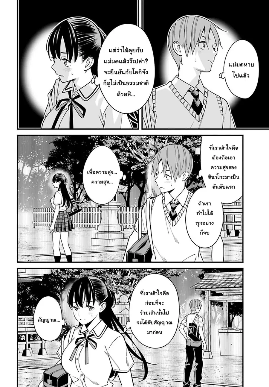 Hirasaka Hinako ga Ero Kawaii koto wo Ore dake ga Shitteiru ตอนที่ 22 หน้า 2