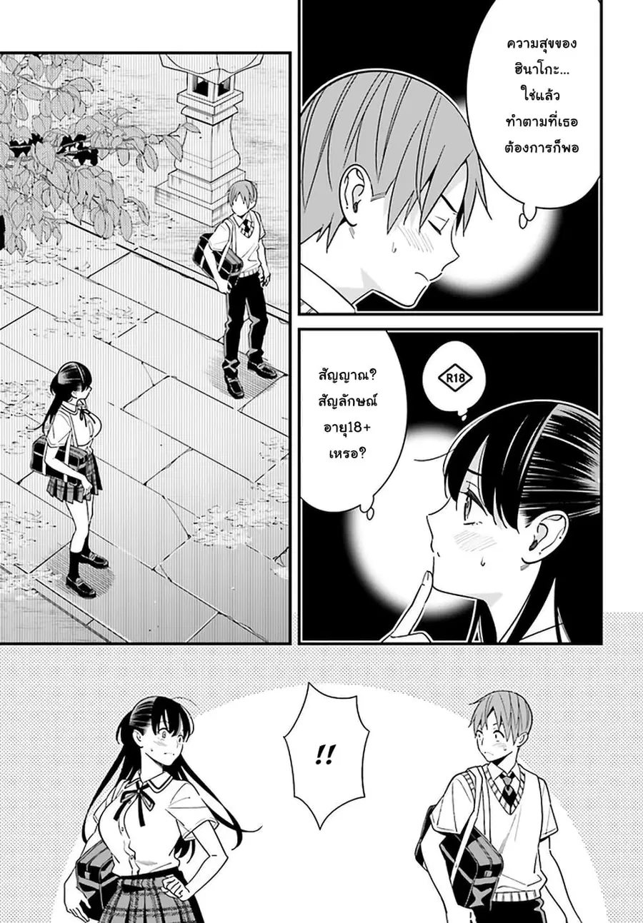 Hirasaka Hinako ga Ero Kawaii koto wo Ore dake ga Shitteiru ตอนที่ 22 หน้า 3
