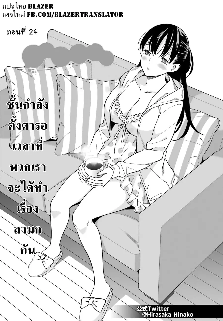 Hirasaka Hinako ga Ero Kawaii koto wo Ore dake ga Shitteiru ตอนที่ 24 หน้า 1