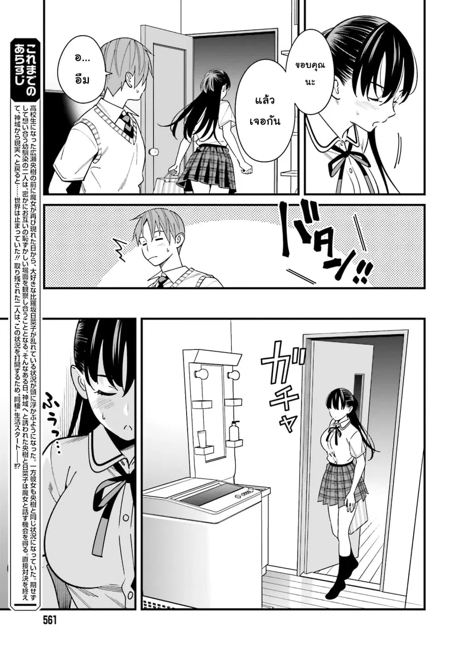 Hirasaka Hinako ga Ero Kawaii koto wo Ore dake ga Shitteiru ตอนที่ 24 หน้า 3