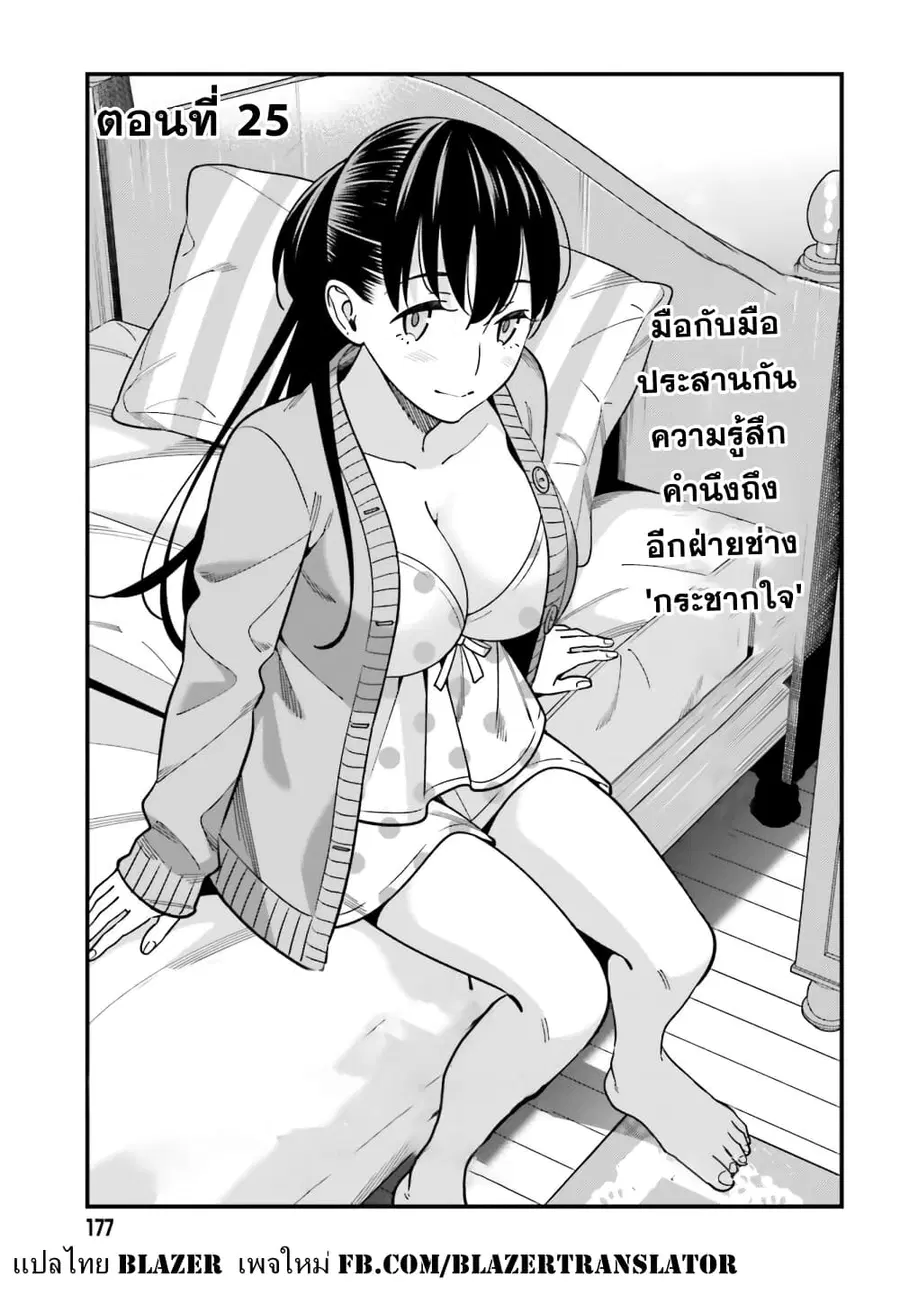 Hirasaka Hinako ga Ero Kawaii koto wo Ore dake ga Shitteiru ตอนที่ 25 หน้า 1