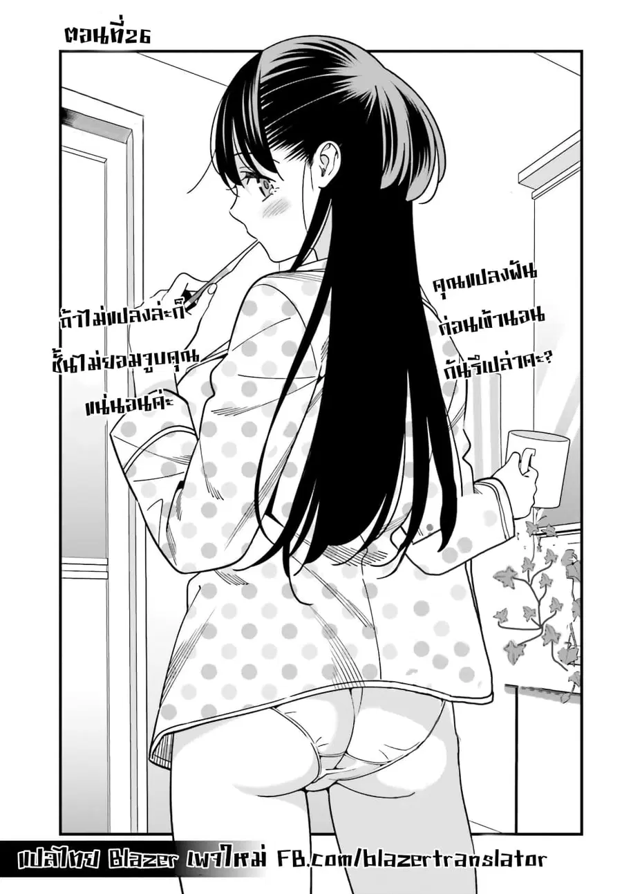 Hirasaka Hinako ga Ero Kawaii koto wo Ore dake ga Shitteiru ตอนที่ 26 หน้า 1