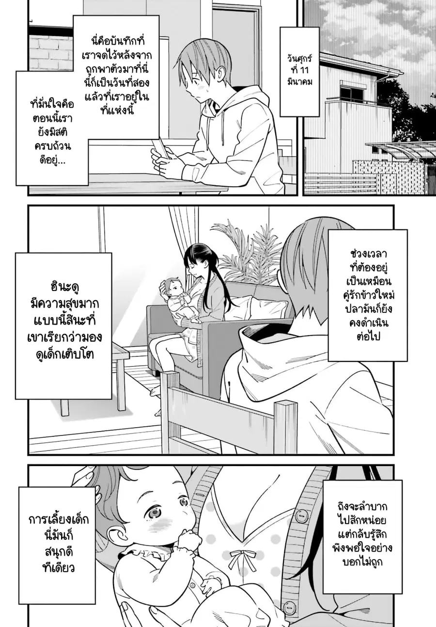 Hirasaka Hinako ga Ero Kawaii koto wo Ore dake ga Shitteiru ตอนที่ 26 หน้า 2