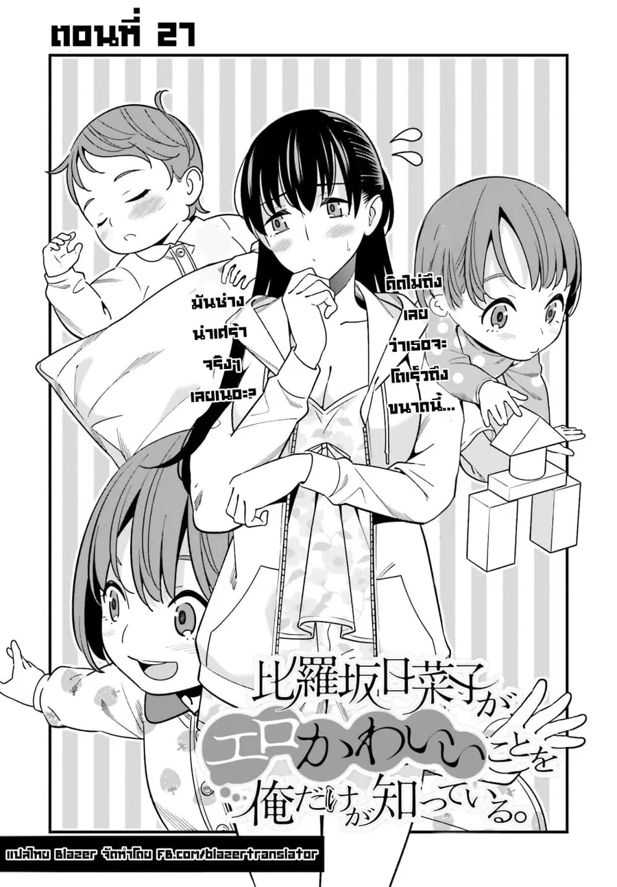 Hirasaka Hinako ga Ero Kawaii koto wo Ore dake ga Shitteiru ตอนที่ 27 หน้า 1