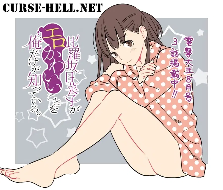 Hirasaka Hinako ga Ero Kawaii koto wo Ore dake ga Shitteiru ตอนที่ 3 หน้า 1