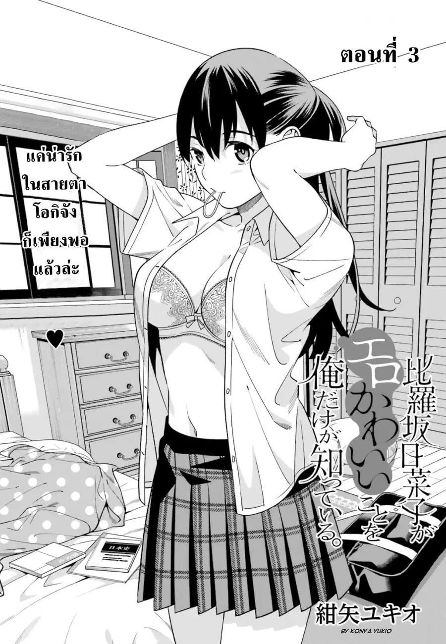 Hirasaka Hinako ga Ero Kawaii koto wo Ore dake ga Shitteiru ตอนที่ 3 หน้า 2