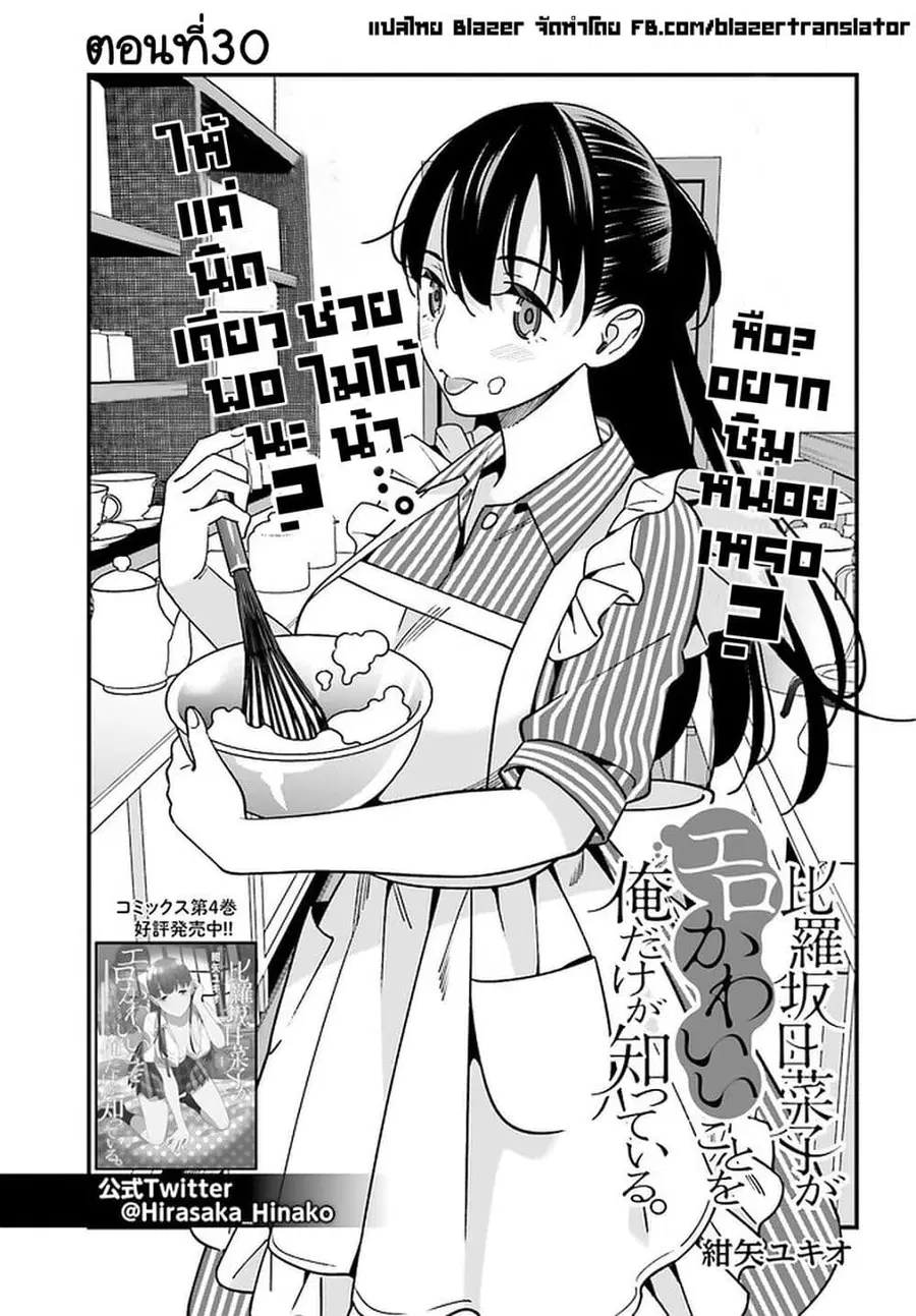 Hirasaka Hinako ga Ero Kawaii koto wo Ore dake ga Shitteiru ตอนที่ 30 หน้า 1