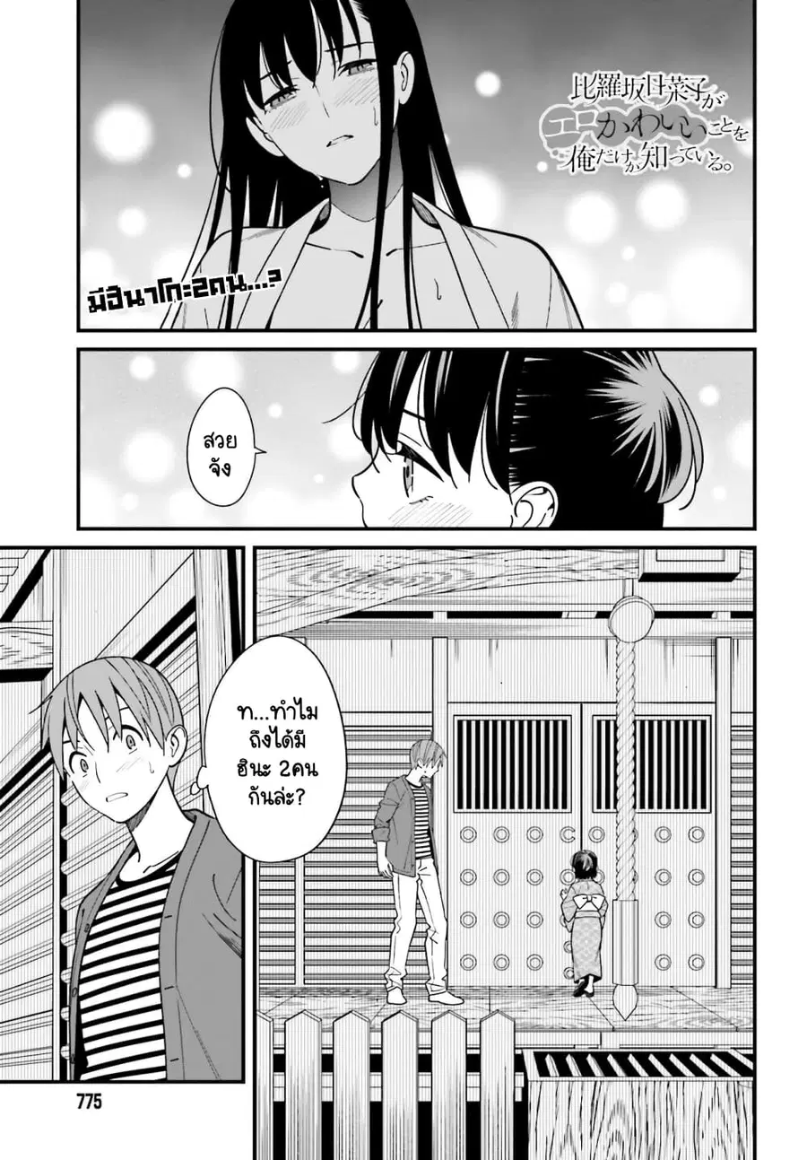 Hirasaka Hinako ga Ero Kawaii koto wo Ore dake ga Shitteiru ตอนที่ 31 หน้า 1