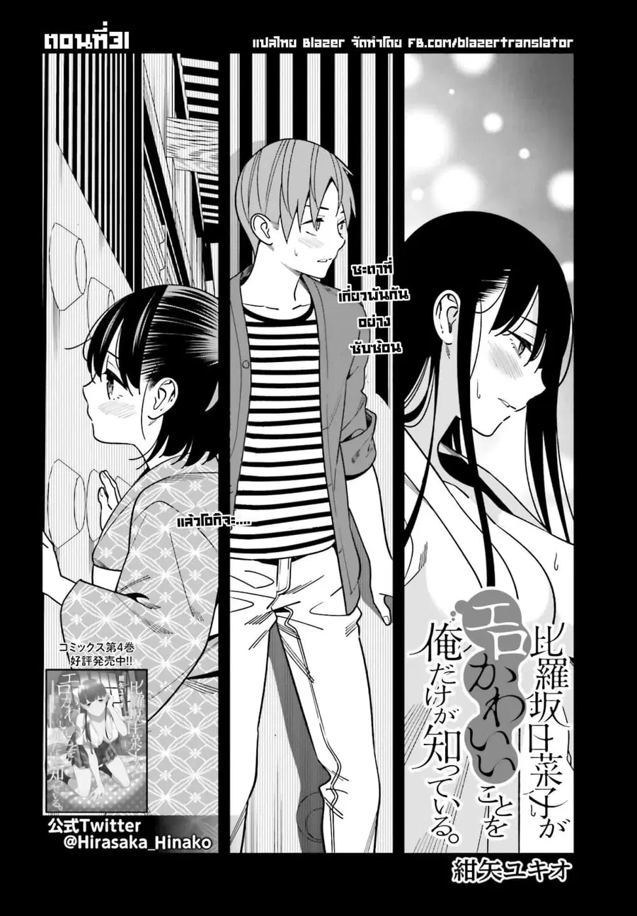 Hirasaka Hinako ga Ero Kawaii koto wo Ore dake ga Shitteiru ตอนที่ 31 หน้า 2