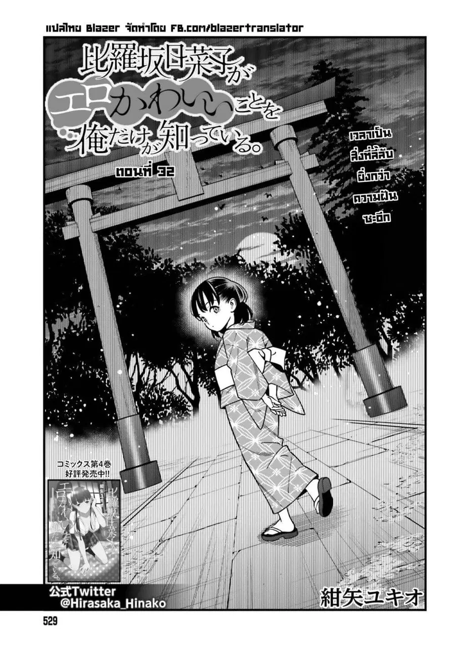 Hirasaka Hinako ga Ero Kawaii koto wo Ore dake ga Shitteiru ตอนที่ 32 หน้า 1