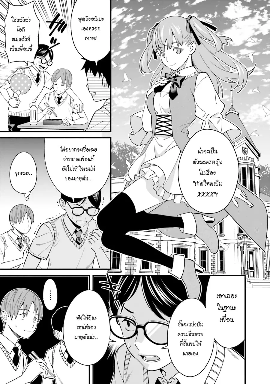 Hirasaka Hinako ga Ero Kawaii koto wo Ore dake ga Shitteiru ตอนที่ 3.5 หน้า 3