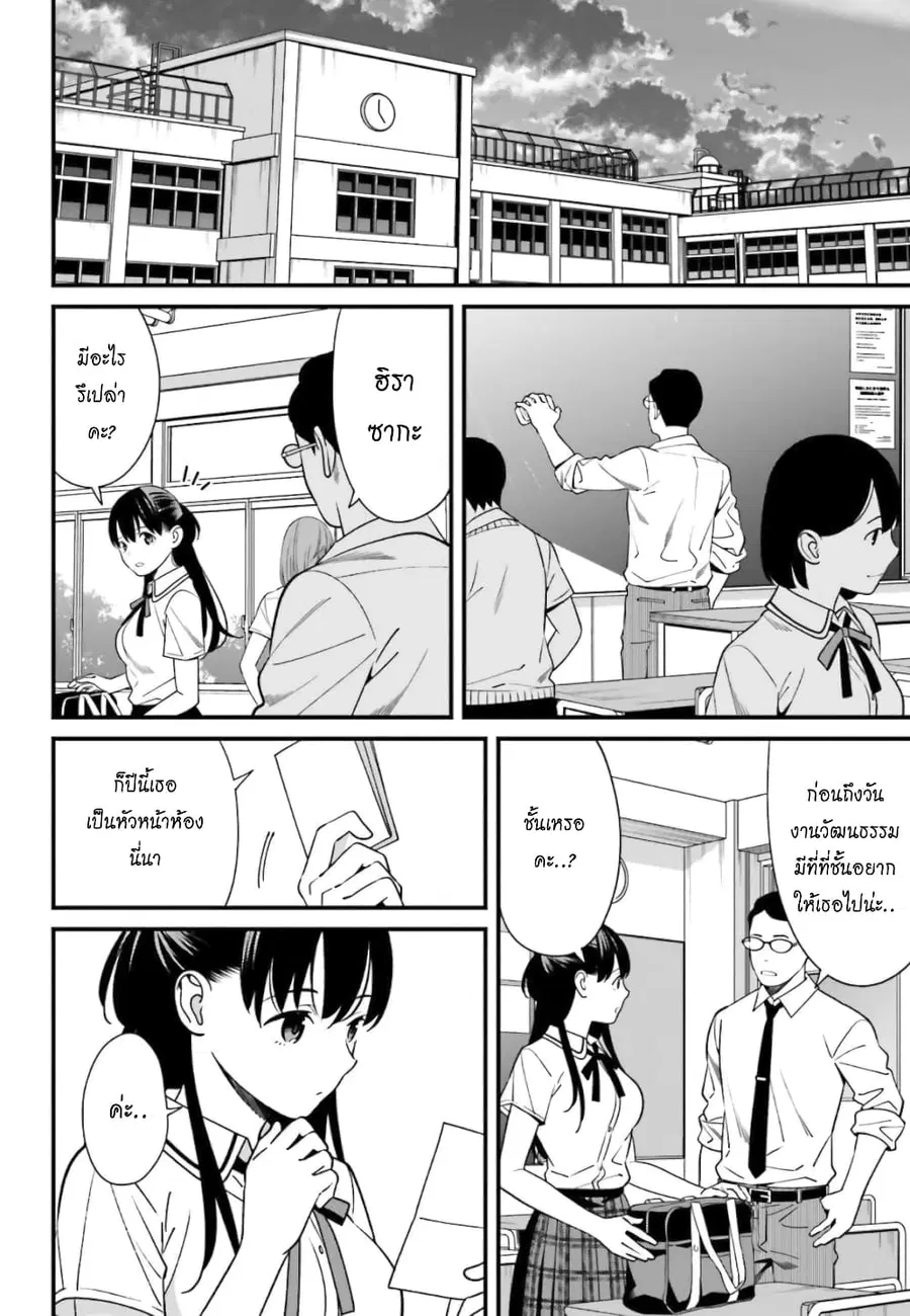 Hirasaka Hinako ga Ero Kawaii koto wo Ore dake ga Shitteiru ตอนที่ 4 หน้า 3