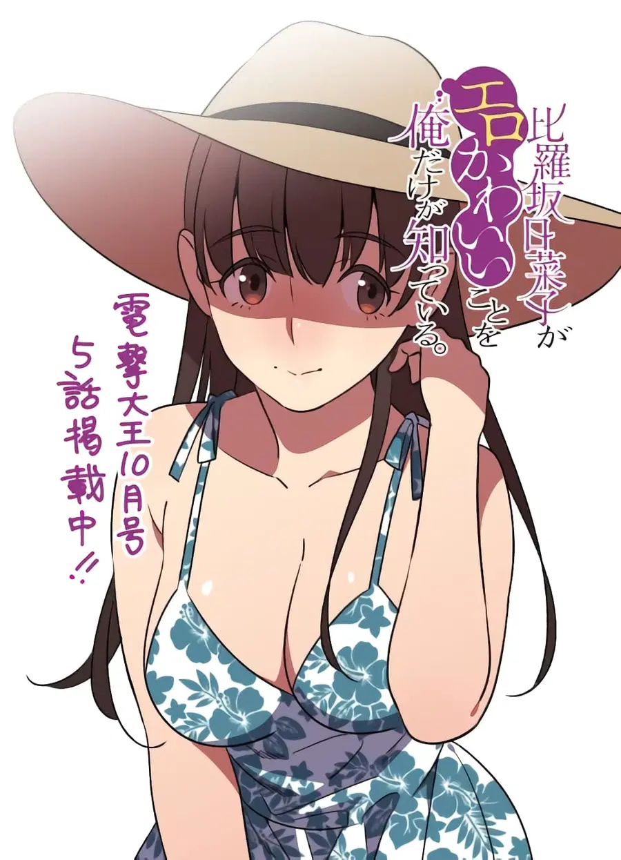 Hirasaka Hinako ga Ero Kawaii koto wo Ore dake ga Shitteiru ตอนที่ 5 หน้า 1