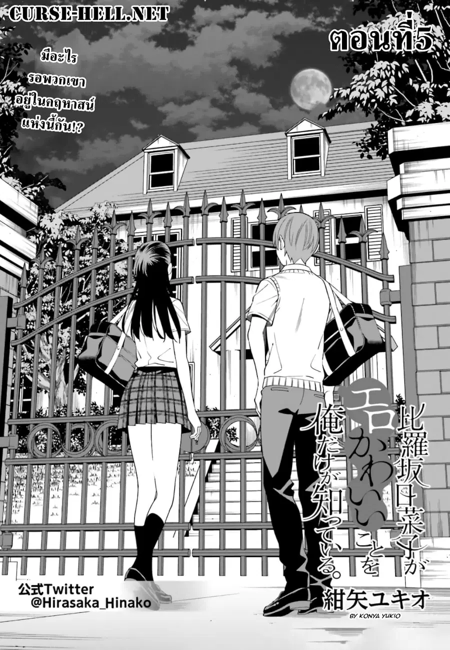 Hirasaka Hinako ga Ero Kawaii koto wo Ore dake ga Shitteiru ตอนที่ 5 หน้า 2