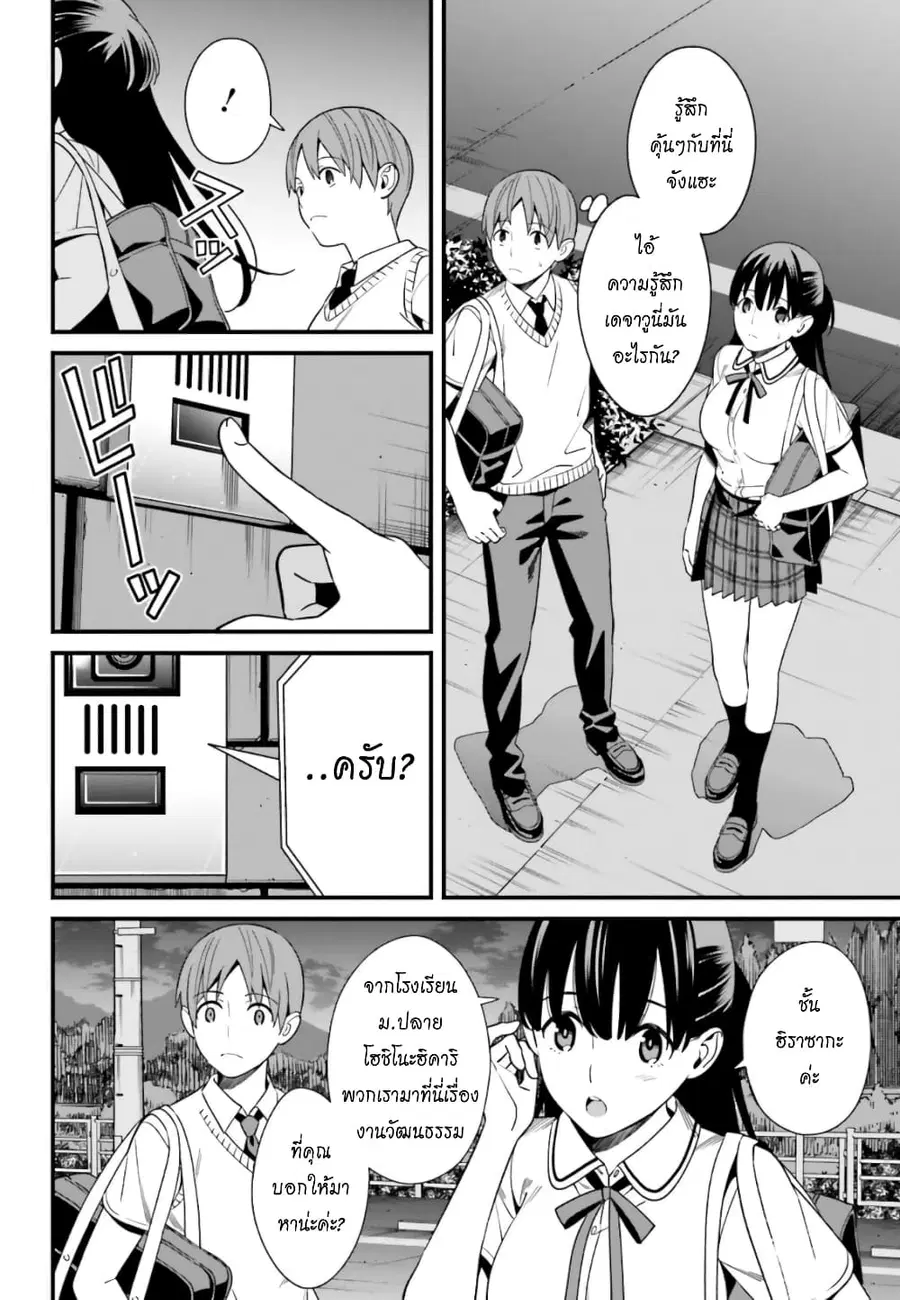 Hirasaka Hinako ga Ero Kawaii koto wo Ore dake ga Shitteiru ตอนที่ 5 หน้า 3