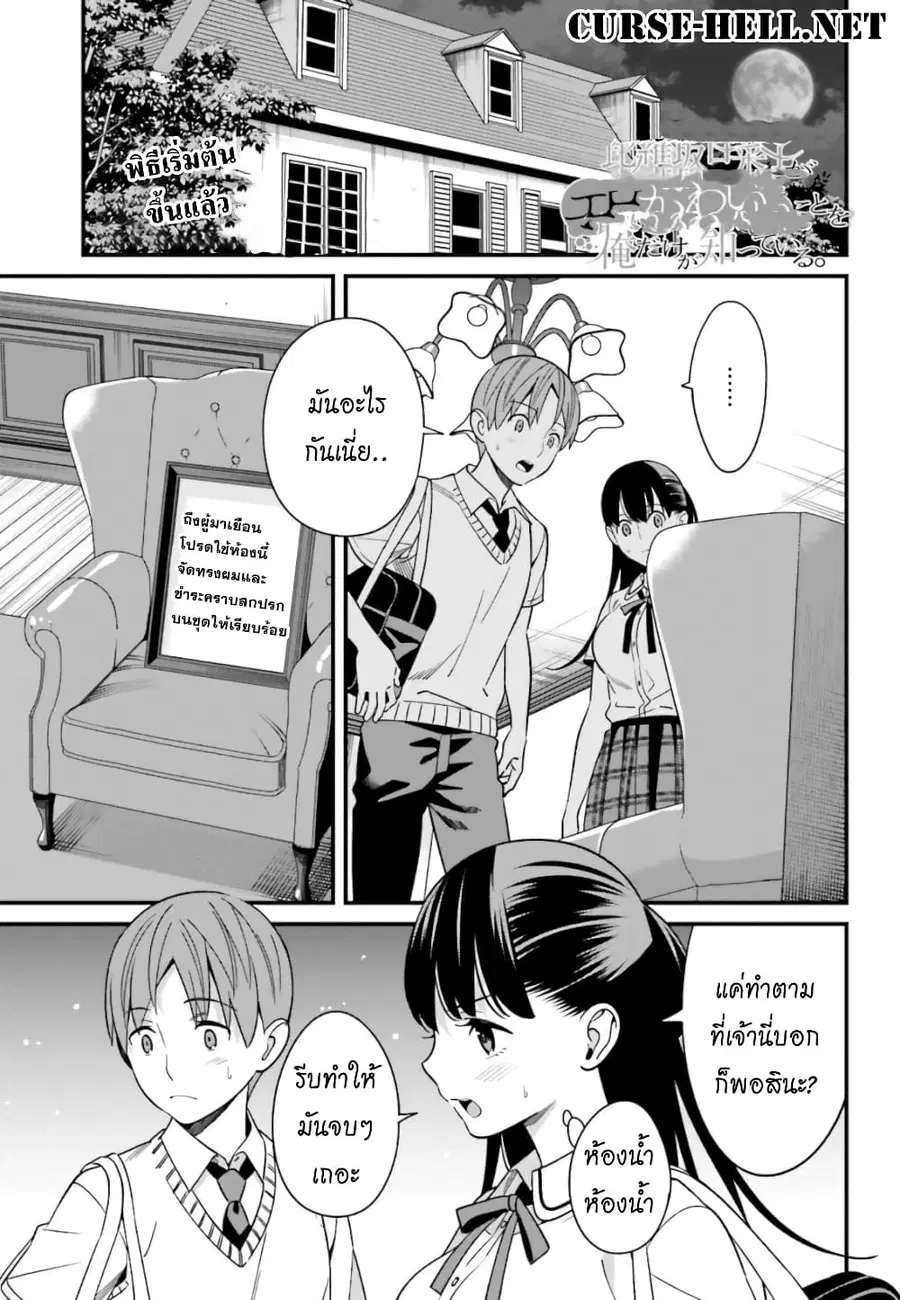 Hirasaka Hinako ga Ero Kawaii koto wo Ore dake ga Shitteiru ตอนที่ 6 หน้า 2