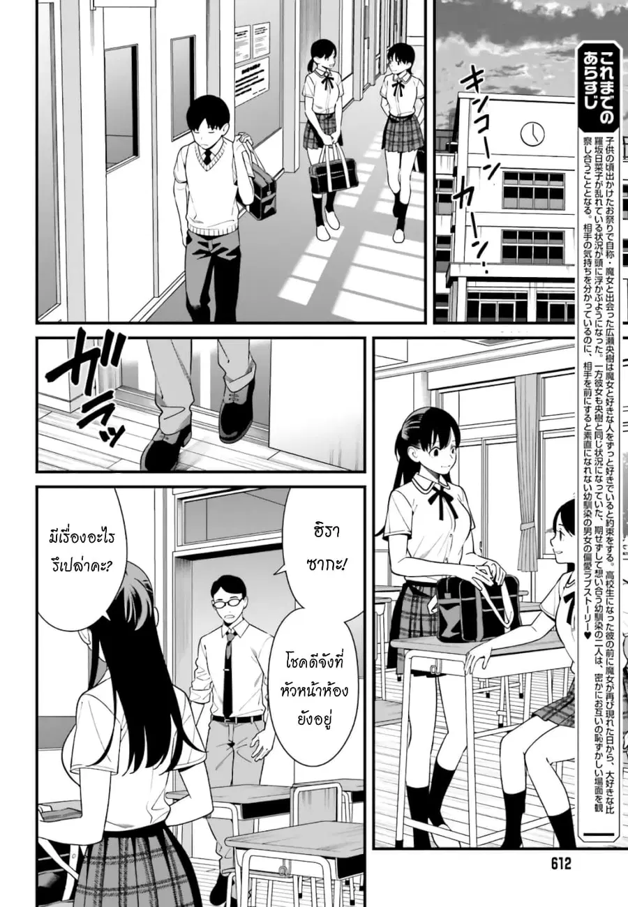 Hirasaka Hinako ga Ero Kawaii koto wo Ore dake ga Shitteiru ตอนที่ 8 หน้า 3