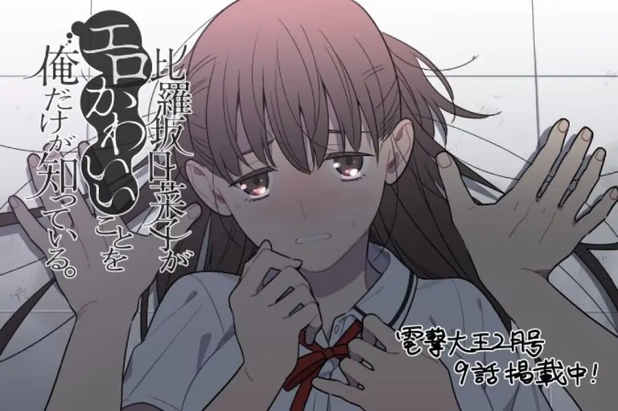 Hirasaka Hinako ga Ero Kawaii koto wo Ore dake ga Shitteiru ตอนที่ 9 หน้า 1