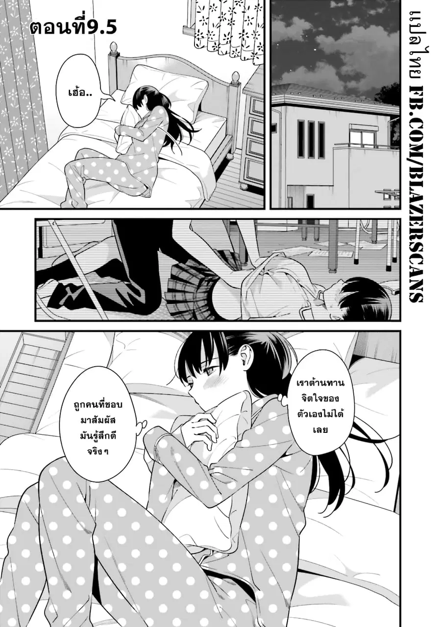 Hirasaka Hinako ga Ero Kawaii koto wo Ore dake ga Shitteiru ตอนที่ 9.5 หน้า 1