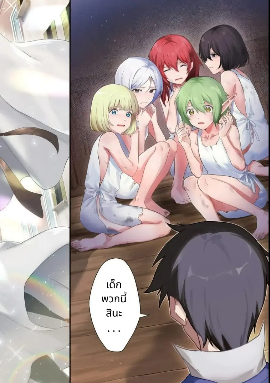 Hirotta Dorei-tachi ga Tabidatte Haya Juunen, Nazeka Ore ga Densetsu ni Natteita @COMIC ตอนที่ 1 หน้า 2