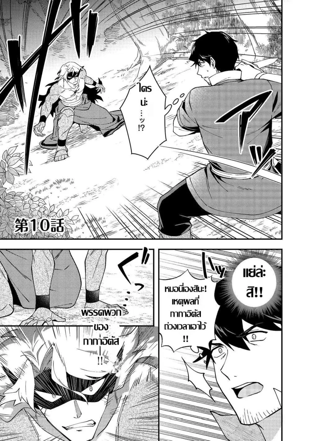 Hirotta Dorei-tachi ga Tabidatte Haya Juunen, Nazeka Ore ga Densetsu ni Natteita @COMIC ตอนที่ 10 หน้า 1