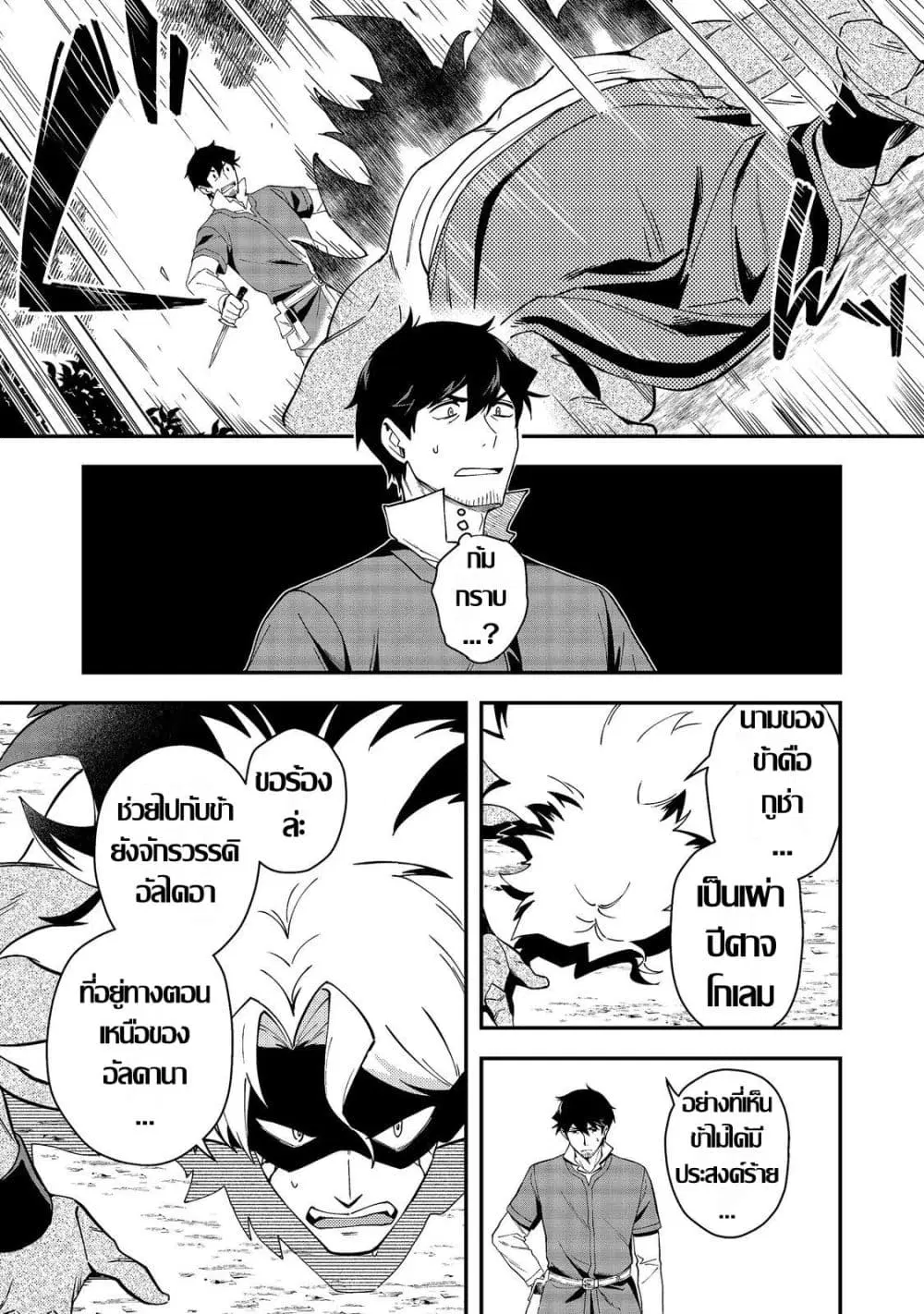 Hirotta Dorei-tachi ga Tabidatte Haya Juunen, Nazeka Ore ga Densetsu ni Natteita @COMIC ตอนที่ 10 หน้า 3