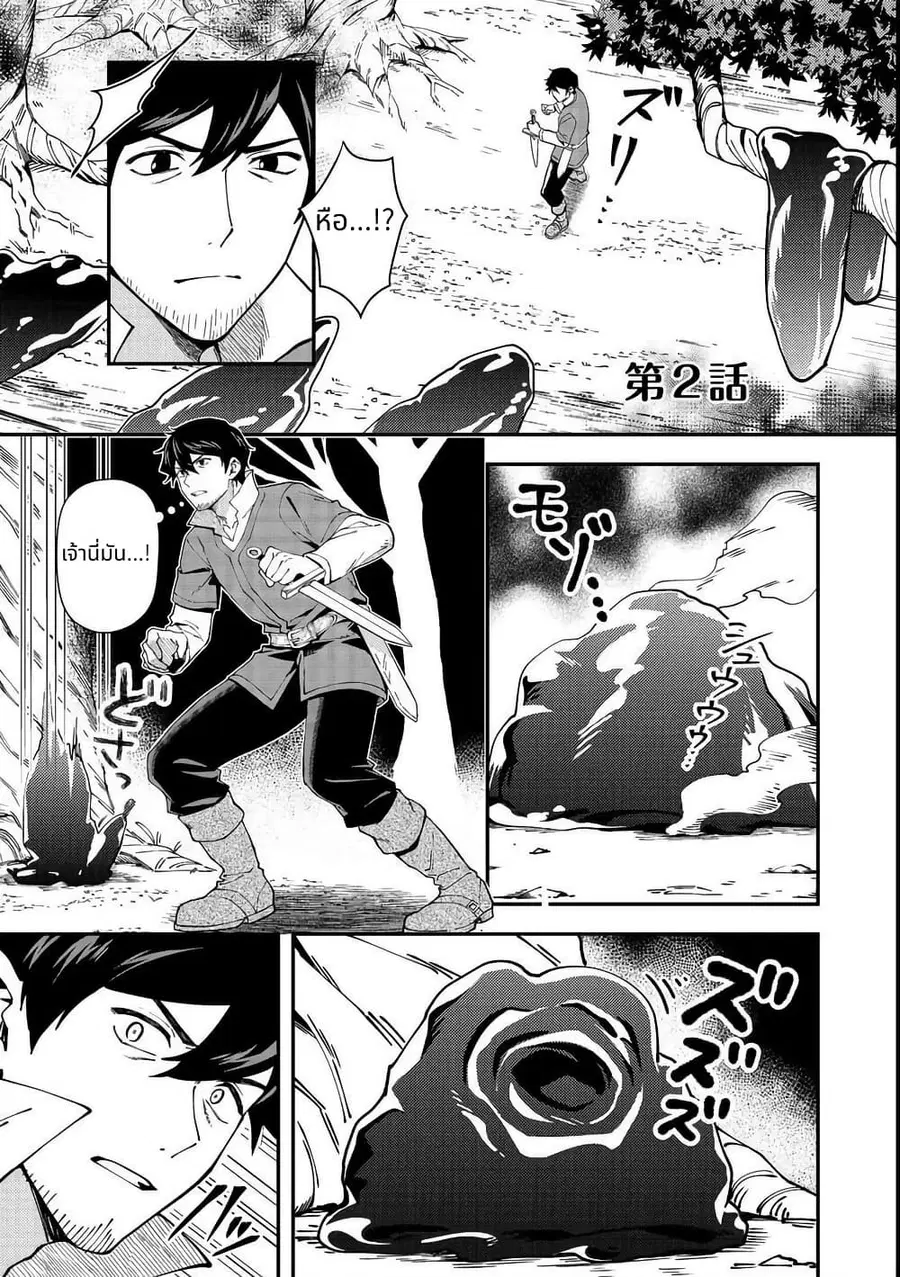 Hirotta Dorei-tachi ga Tabidatte Haya Juunen, Nazeka Ore ga Densetsu ni Natteita @COMIC ตอนที่ 2 หน้า 1