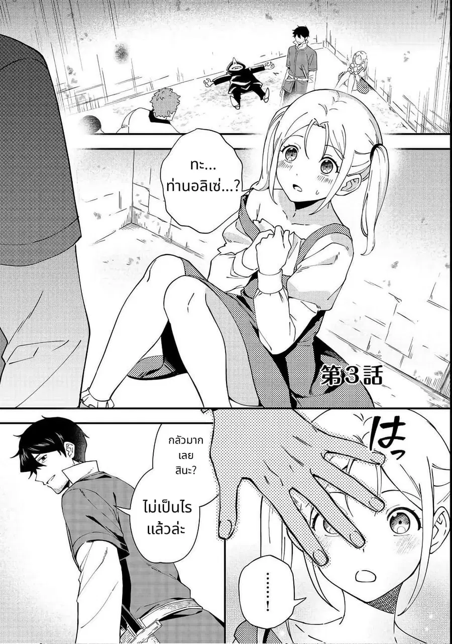 Hirotta Dorei-tachi ga Tabidatte Haya Juunen, Nazeka Ore ga Densetsu ni Natteita @COMIC ตอนที่ 3 หน้า 1
