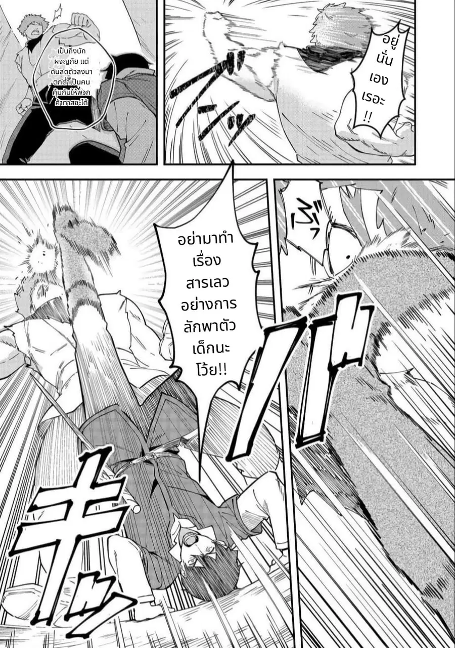 Hirotta Dorei-tachi ga Tabidatte Haya Juunen, Nazeka Ore ga Densetsu ni Natteita @COMIC ตอนที่ 3 หน้า 3