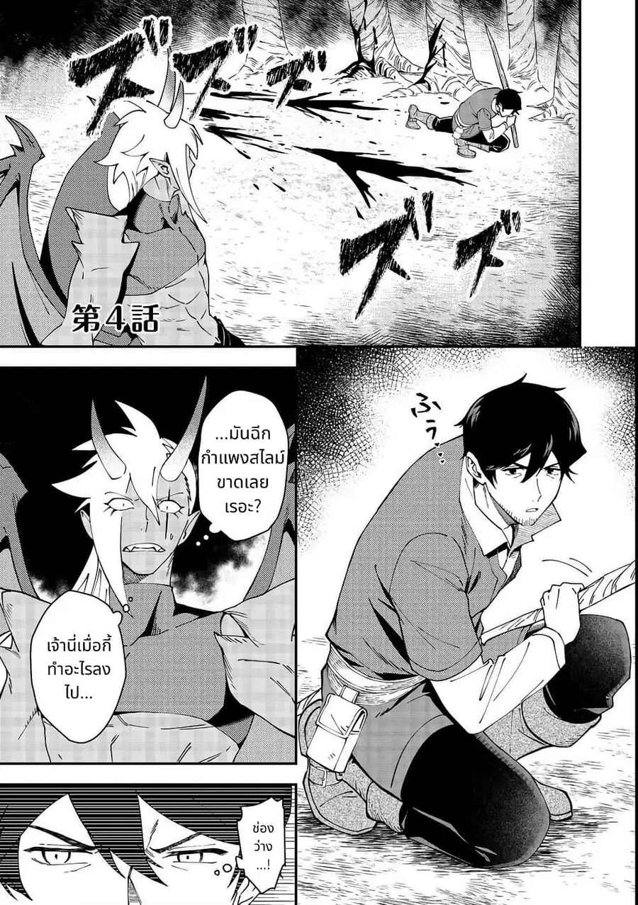 Hirotta Dorei-tachi ga Tabidatte Haya Juunen, Nazeka Ore ga Densetsu ni Natteita @COMIC ตอนที่ 4 หน้า 1