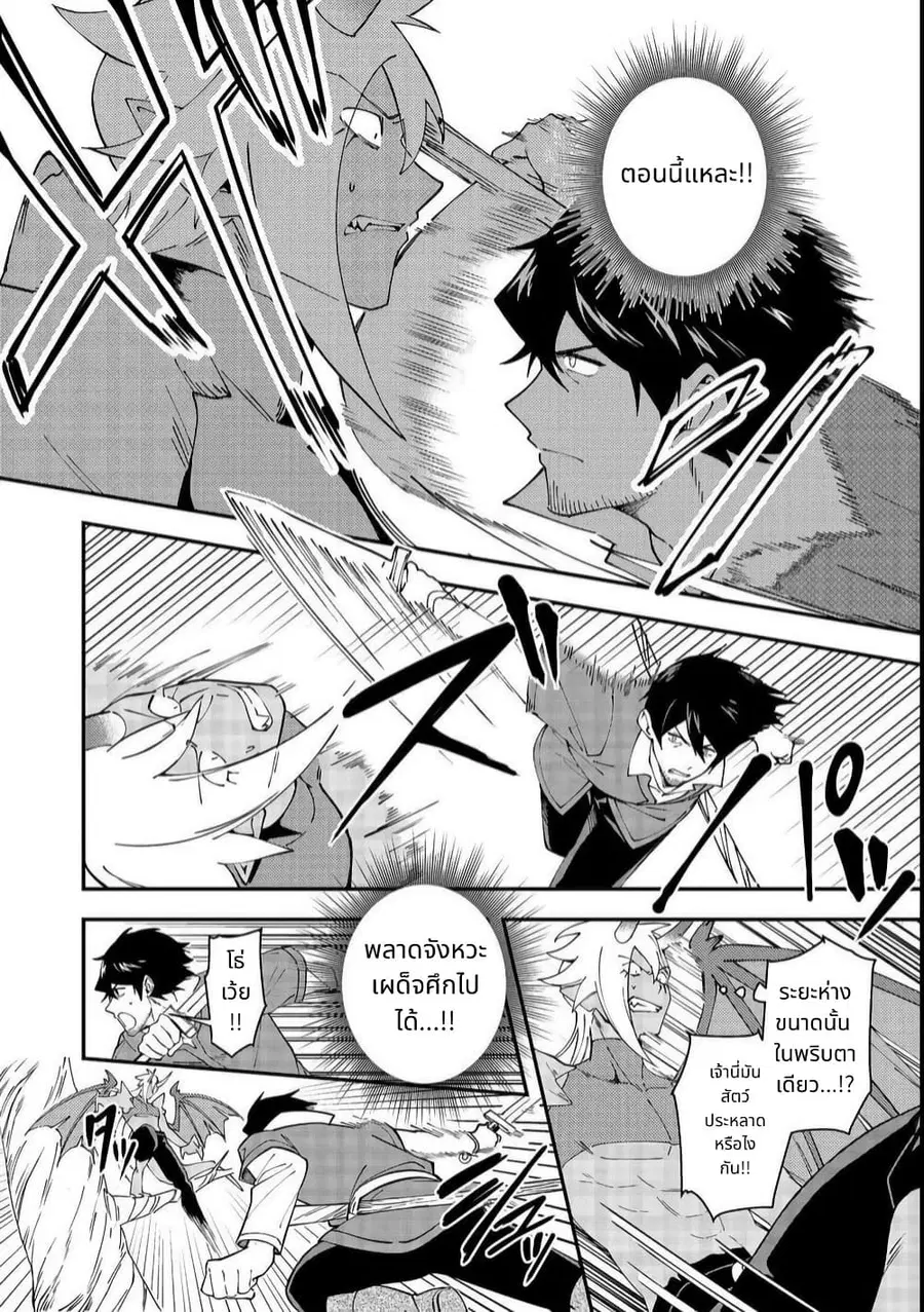 Hirotta Dorei-tachi ga Tabidatte Haya Juunen, Nazeka Ore ga Densetsu ni Natteita @COMIC ตอนที่ 4 หน้า 2
