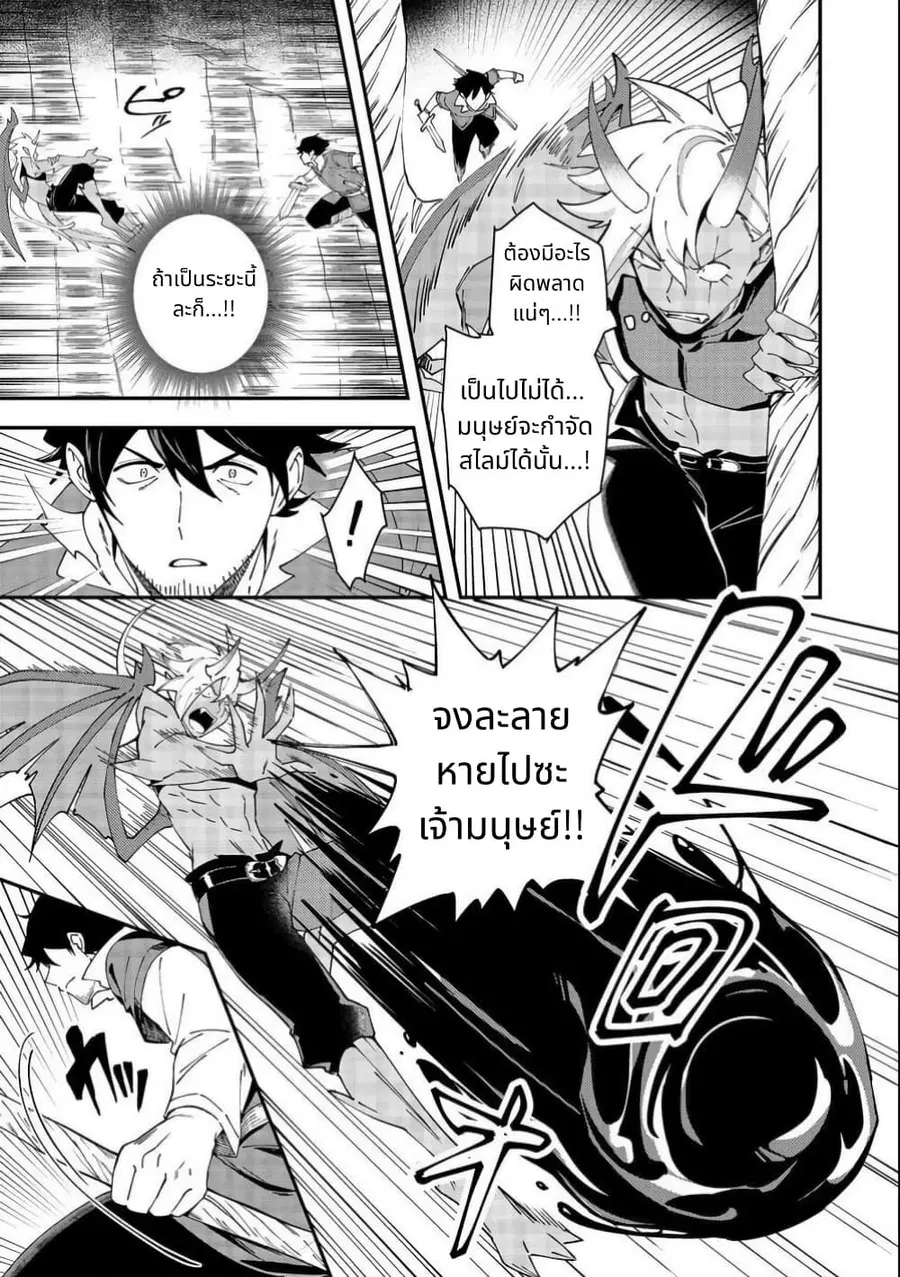 Hirotta Dorei-tachi ga Tabidatte Haya Juunen, Nazeka Ore ga Densetsu ni Natteita @COMIC ตอนที่ 4 หน้า 3