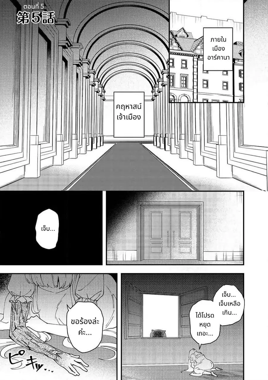 Hirotta Dorei-tachi ga Tabidatte Haya Juunen, Nazeka Ore ga Densetsu ni Natteita @COMIC ตอนที่ 5 หน้า 1