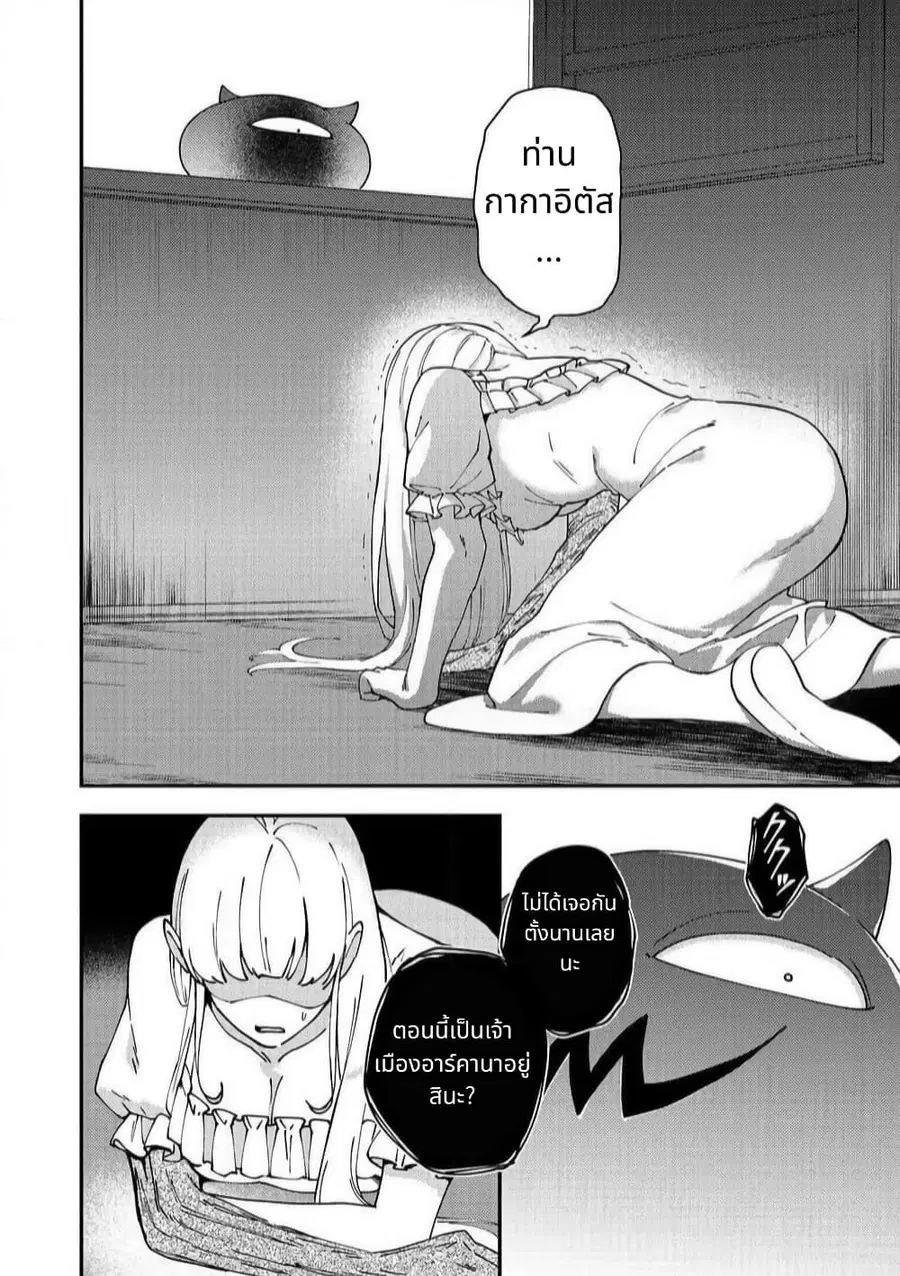Hirotta Dorei-tachi ga Tabidatte Haya Juunen, Nazeka Ore ga Densetsu ni Natteita @COMIC ตอนที่ 5 หน้า 2